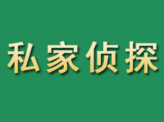 宁蒗市私家正规侦探