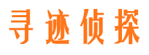 宁蒗寻人公司